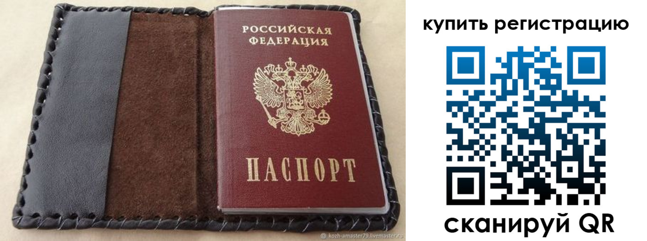 временная регистрация для всех в Стародубе